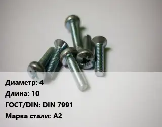 Винт 4х10 DIN 7991 Сталь: А2